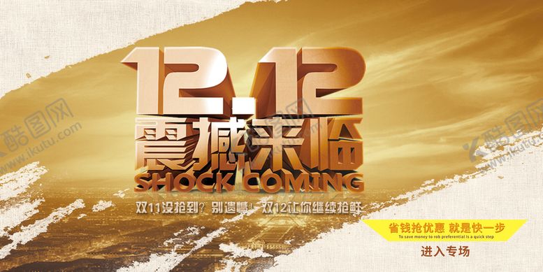 编号：46193009142037348925【酷图网】源文件下载-简约双十二提前预购促销展板