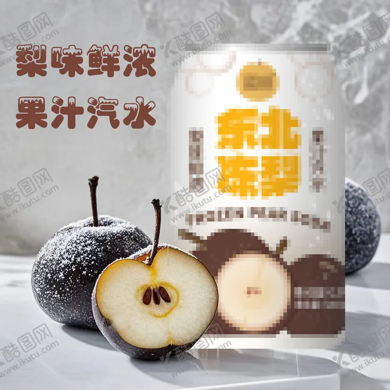 编号：82166902260834004023【酷图网】源文件下载-冻梨果汁广告