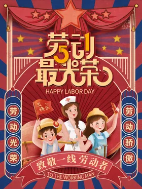 五一劳动节超市活背景快乐