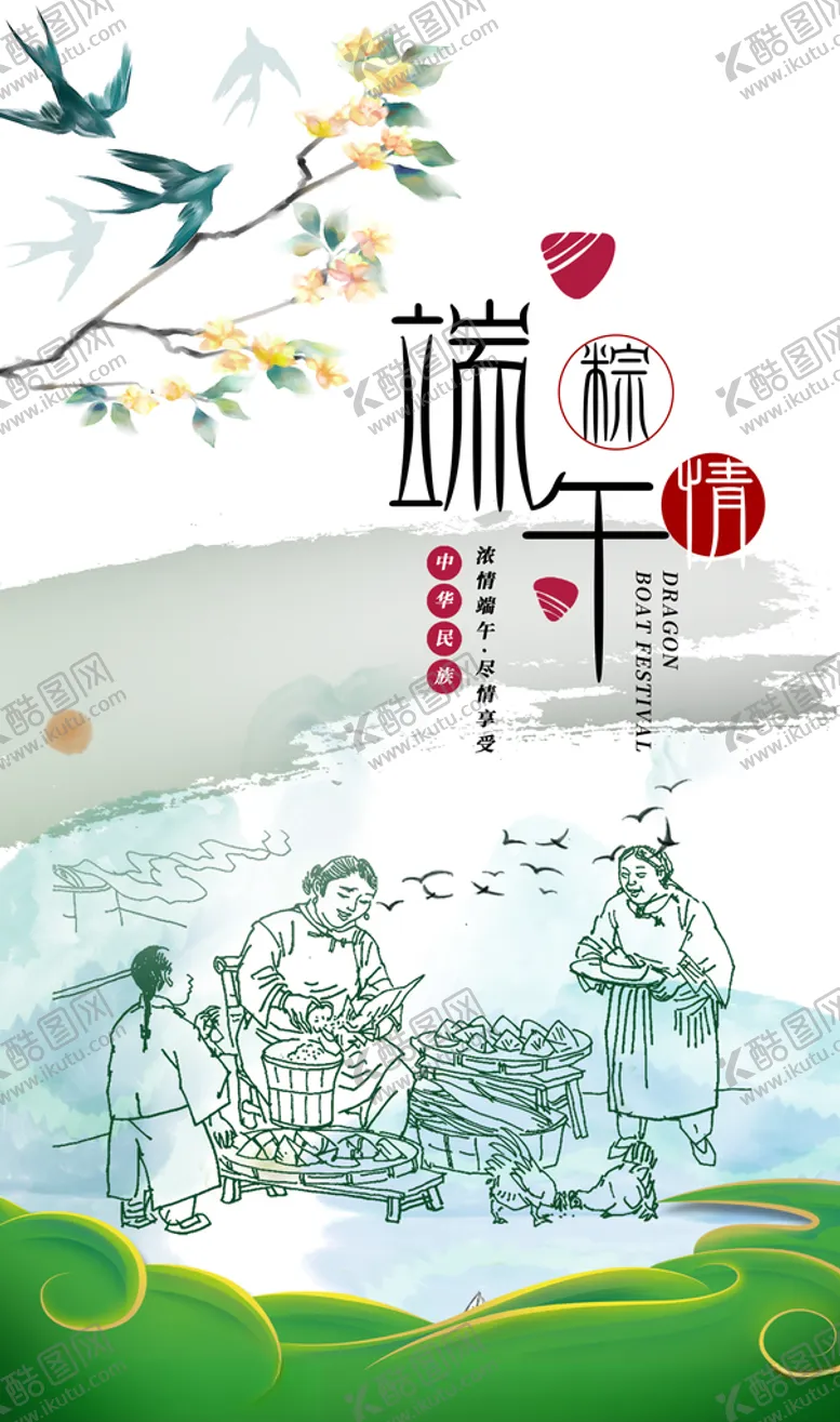 编号：49233906291108524028【酷图网】源文件下载-端午节