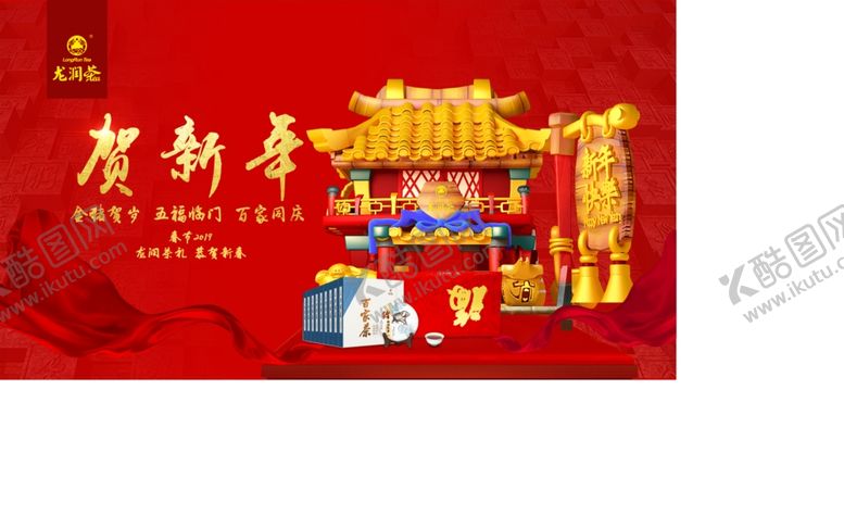 编号：49861710161436433325【酷图网】源文件下载-贺新年