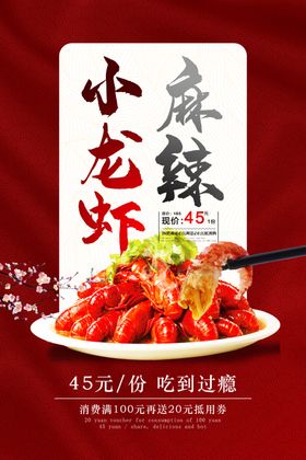 小龙虾餐饮美食促销海报