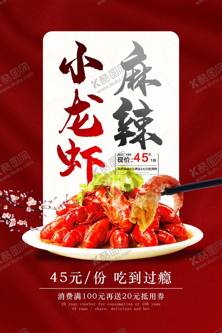 小龙虾餐饮美食促销海报dmdm单页开业