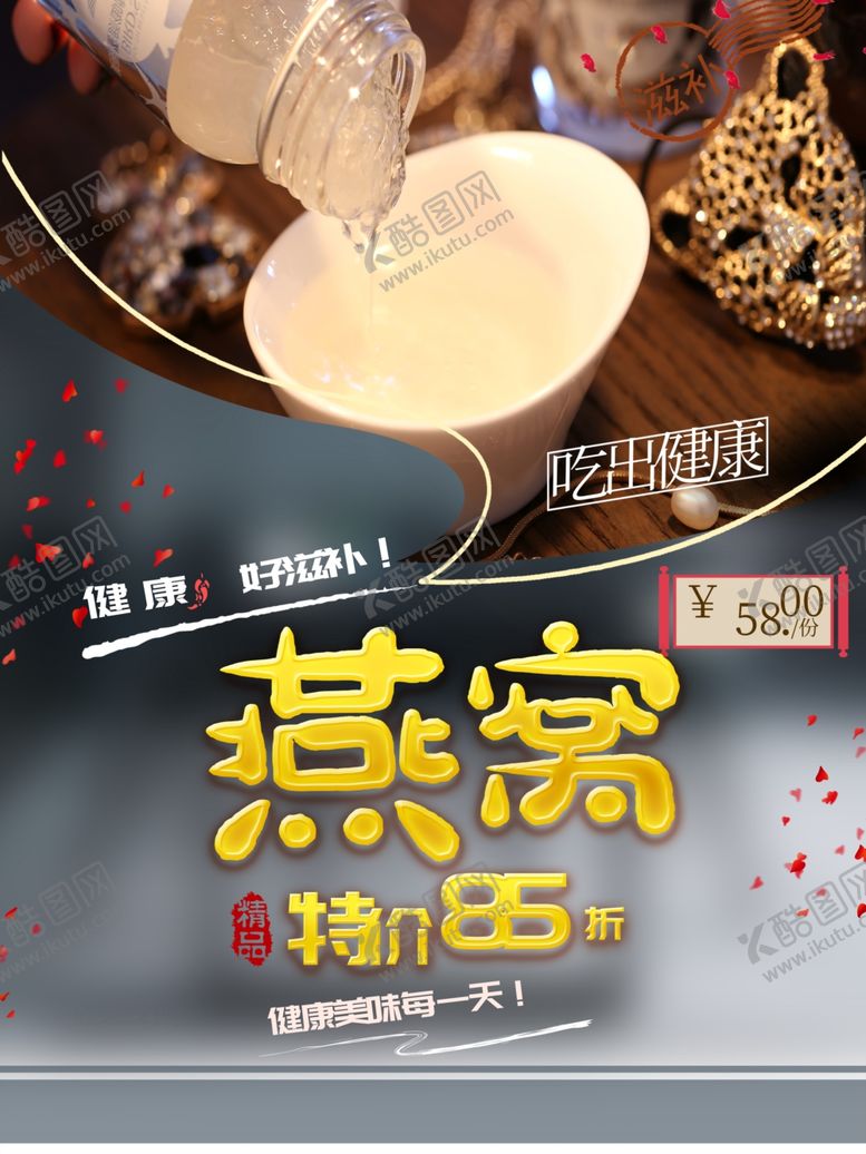 编号：19791001251506498609【酷图网】源文件下载-燕窝
