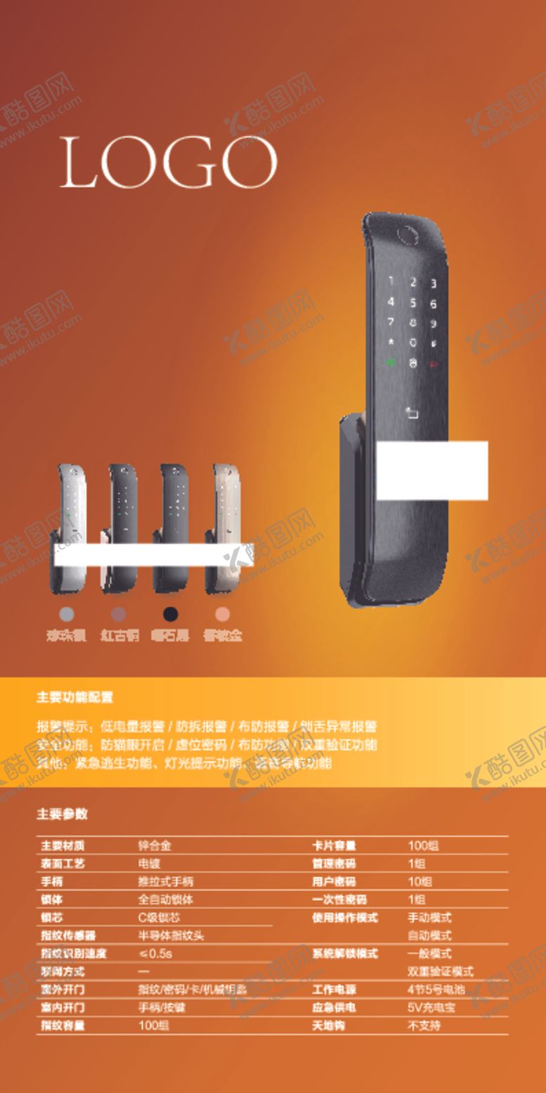 编号：49824901250654283669【酷图网】源文件下载-高档指纹锁海报