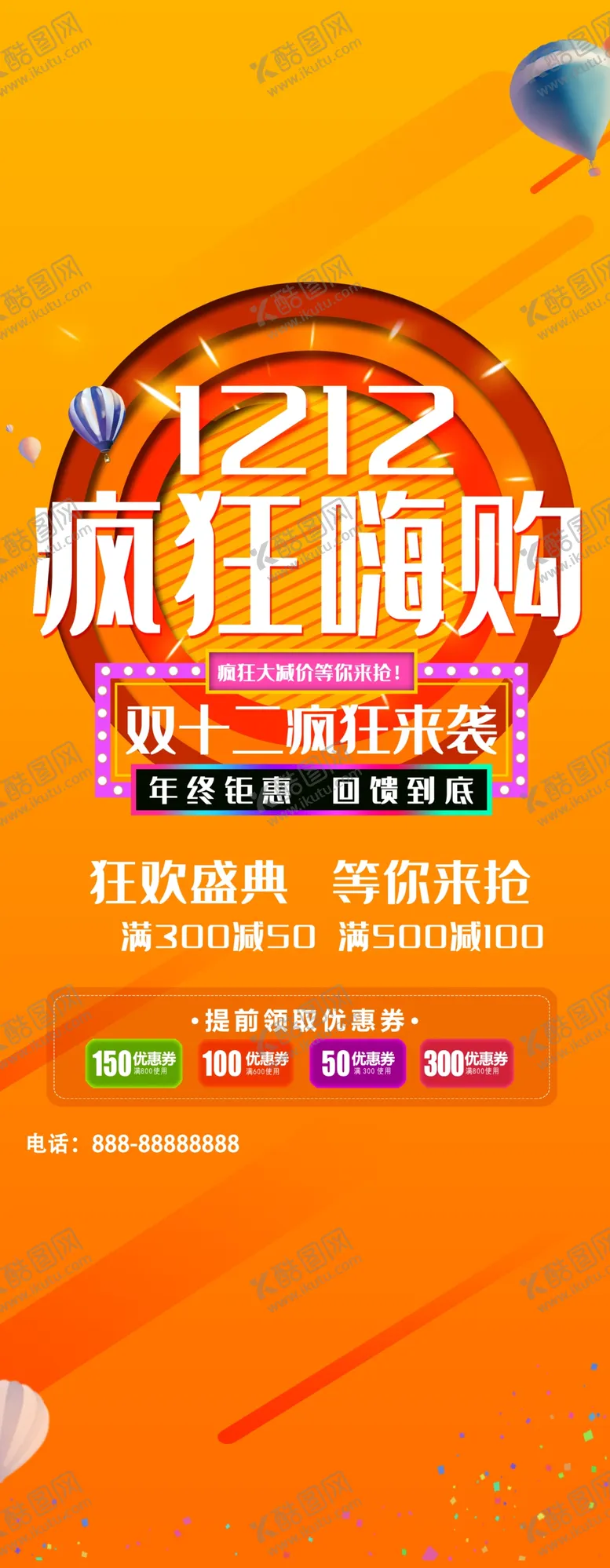 编号：67741603101238268563【酷图网】源文件下载-双12促销