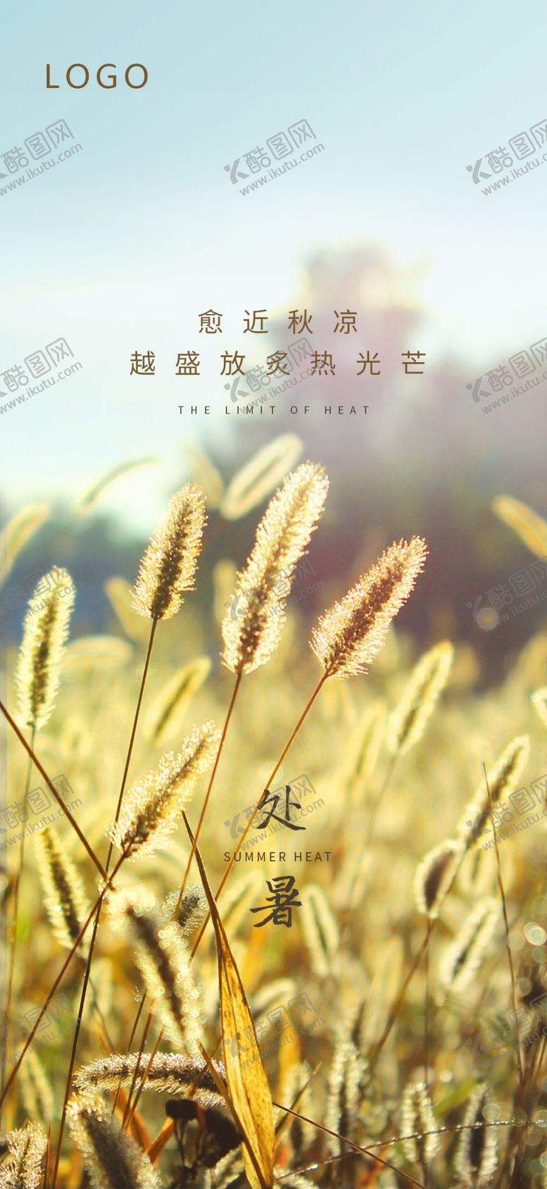 编号：90940609200101257781【酷图网】源文件下载-节气处暑海报