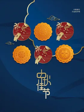 中秋节单页佳节月满