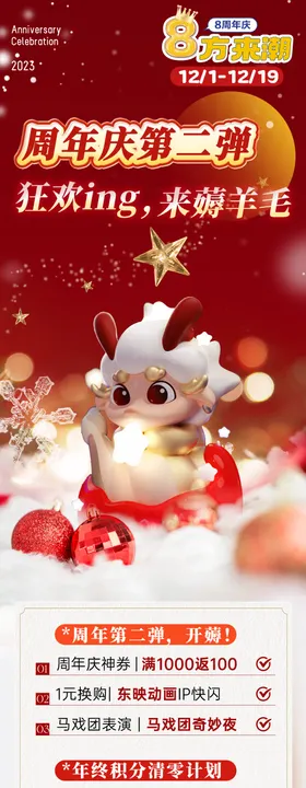 圣诞过年推文长图