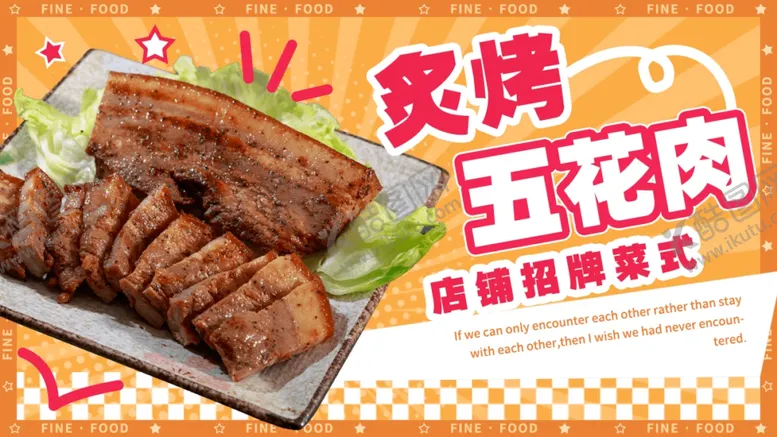 编号：67679702212140479461【酷图网】源文件下载-烤五花肉海报
