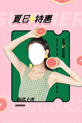 夏日特惠