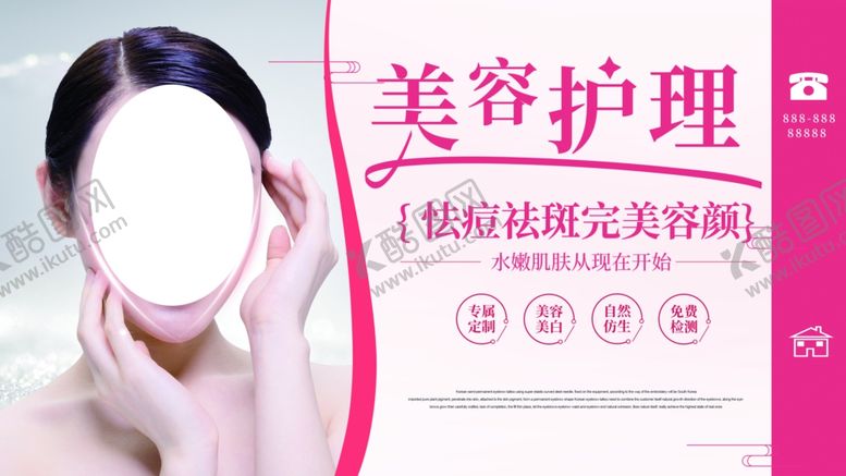 编号：60942609210047145616【酷图网】源文件下载-美容护理