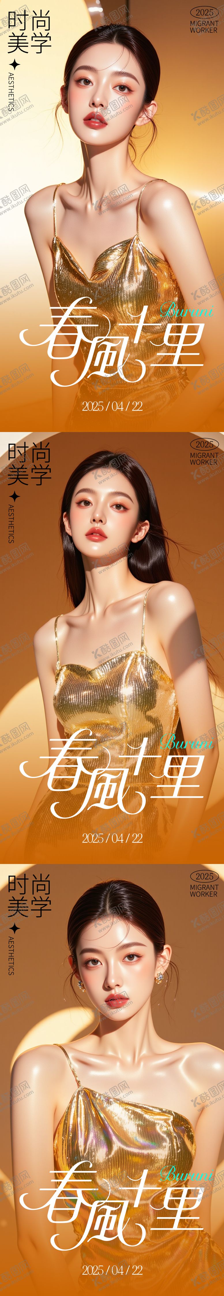 编号：93749306152314447862【酷图网】源文件下载-医美活动海报