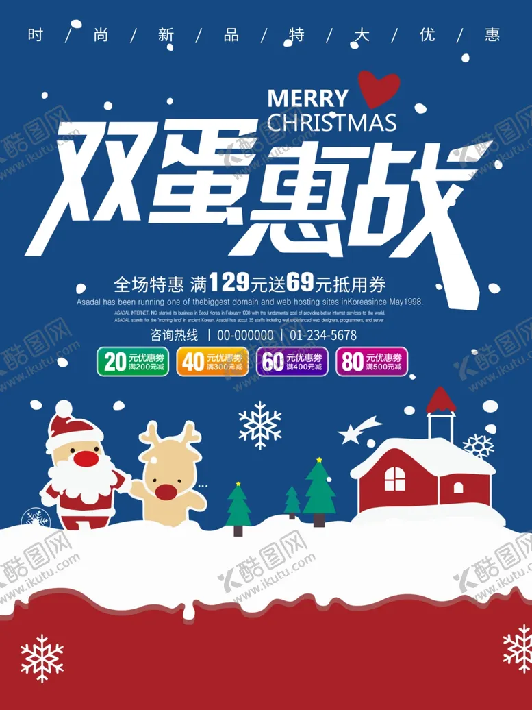 编号：56669504191442029412【酷图网】源文件下载-圣诞节海报