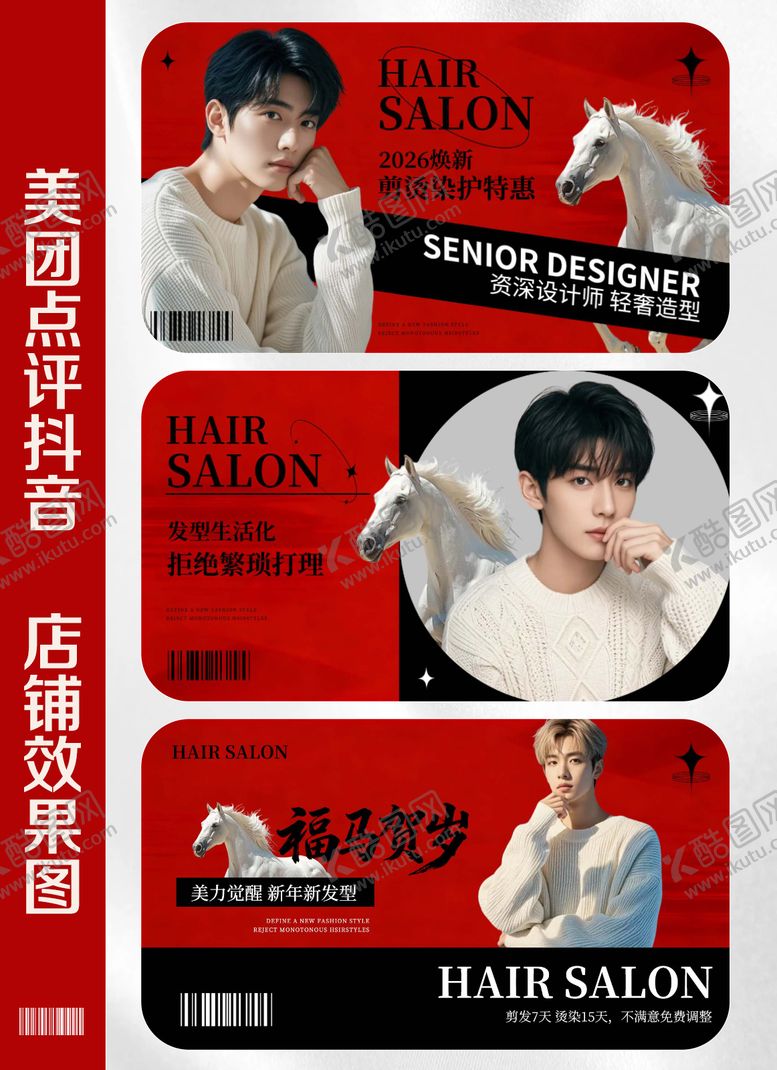 编号：37969703181541208800【酷图网】源文件下载-美发造型美容轮播大众美团头图