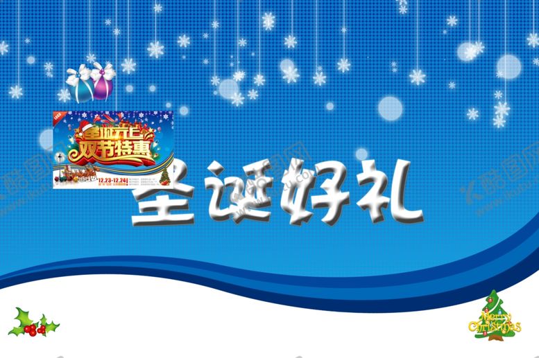 编号：20307005142153079365【酷图网】源文件下载-圣诞节