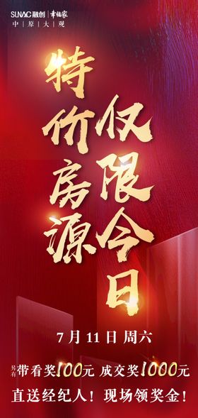 特价商铺