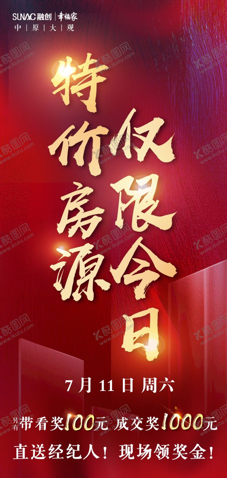 编号：14844910201340023600【酷图网】源文件下载-商铺特价