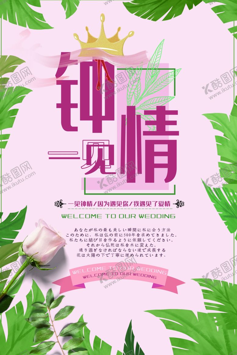 编号：60408209292323024671【酷图网】源文件下载-一见钟情520