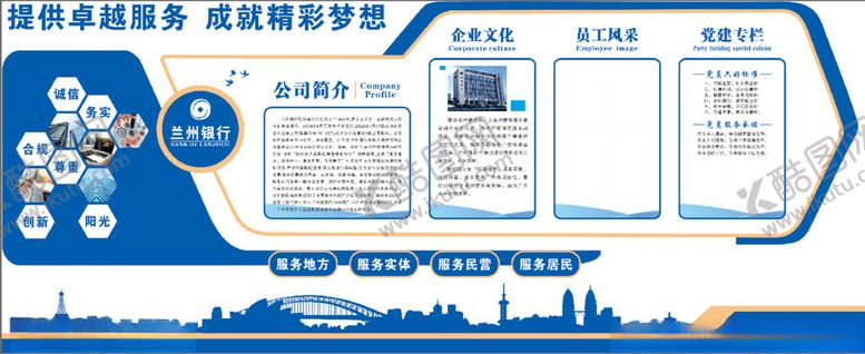 编号：76836001290501139898【酷图网】源文件下载-兰州银行文化墙
