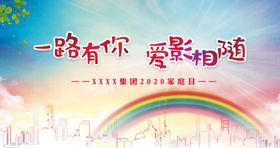 春日社区户外露营活动家庭日背景板活动
