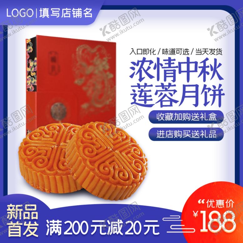 编号：21729910290253559868【酷图网】源文件下载-月饼海报