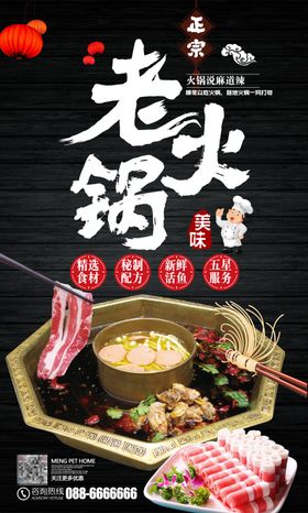 时尚创意大气美味老火锅海报