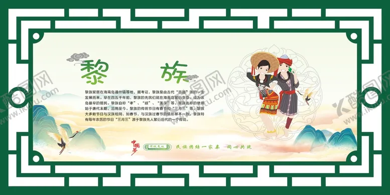 编号：61785610180841543766【酷图网】源文件下载-56个民族 黎族