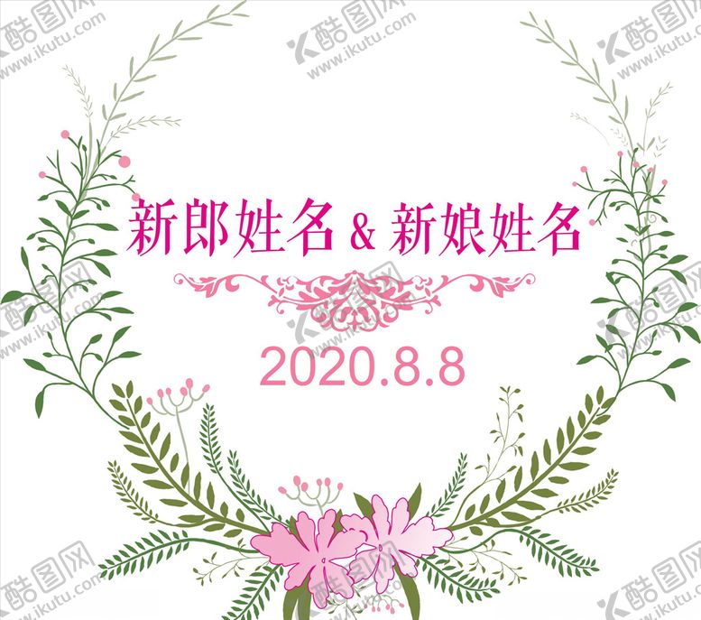 编号：80125510110921248323【酷图网】源文件下载-森系婚礼logo花环