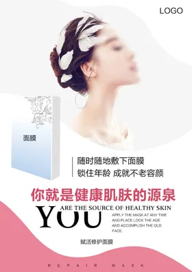 面膜海报