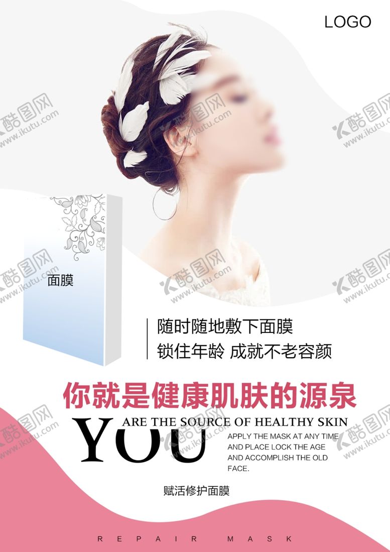 编号：52114910140559316939【酷图网】源文件下载-面膜海报