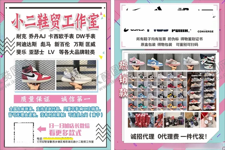 编号：18197104071943495325【酷图网】源文件下载-鞋店宣传鞋子单页运动鞋