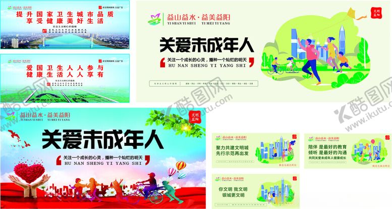 编号：49408305240658189768【酷图网】源文件下载-益山益水文明城市公益广告