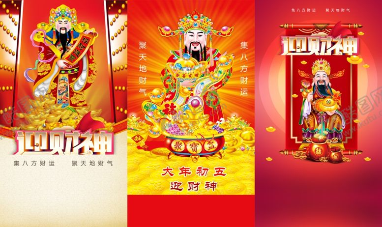 编号：41495309191813058132【酷图网】源文件下载-财神