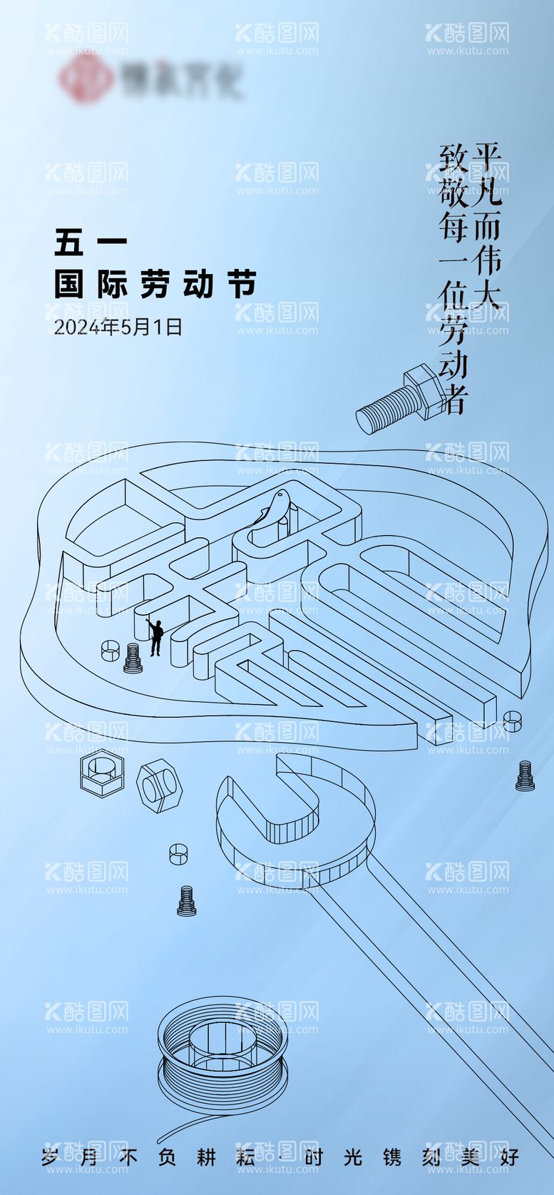 编号：82352011300158466236【酷图网】源文件下载-五一劳动节海报