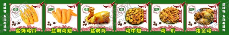 编号：57132901202021338619【酷图网】源文件下载-盐焗鸡
