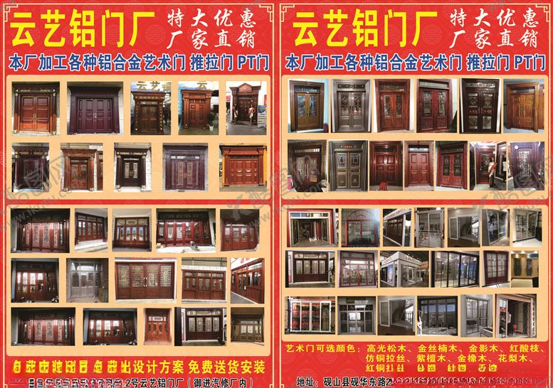 编号：59924910131956278158【酷图网】源文件下载-门宣传单