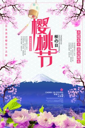 樱花节