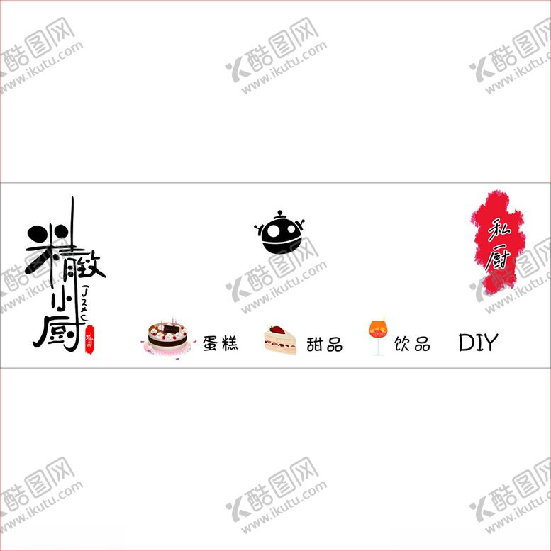 编号：79946801240716456760【酷图网】源文件下载-小厨