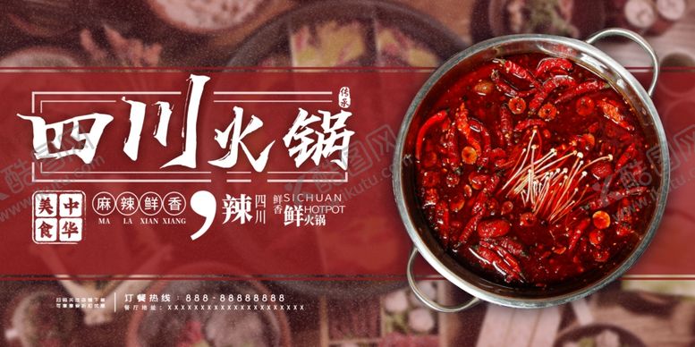 编号：10997101192133364515【酷图网】源文件下载-四川火锅