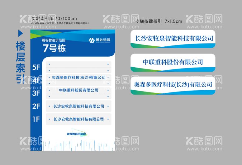 编号：41631712041525551065【酷图网】源文件下载-楼层索引导视