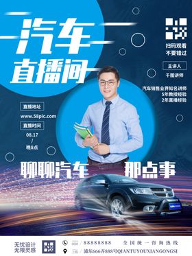 汽车直播