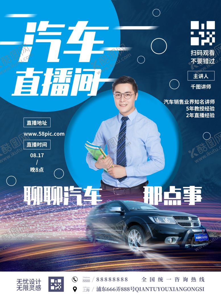 编号：22064206232242105493【酷图网】源文件下载-汽车直播