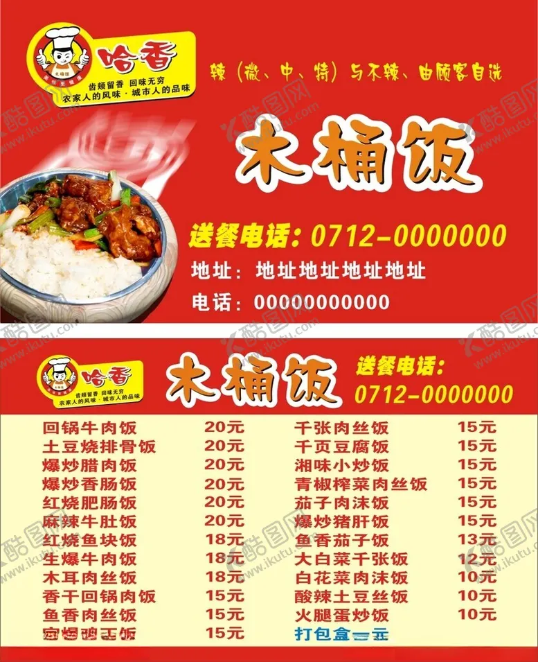 编号：39619802210528479161【酷图网】源文件下载-木桶饭价格表