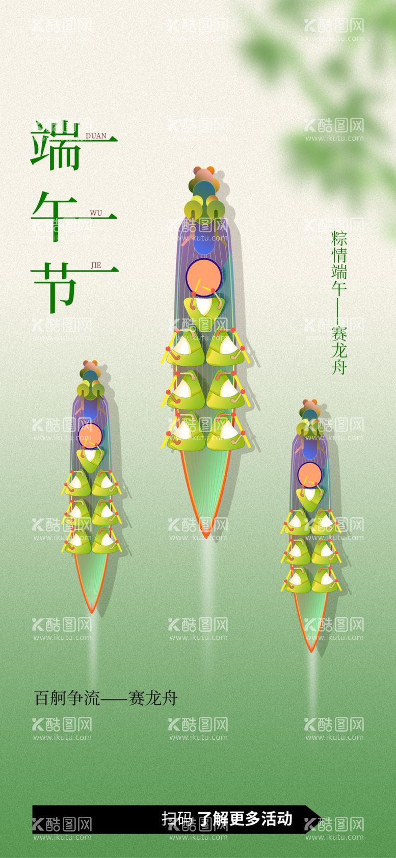 编号：24813302082236298014【酷图网】源文件下载-端午节