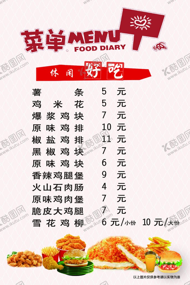 编号：61987010081026315470【酷图网】源文件下载-小吃菜单