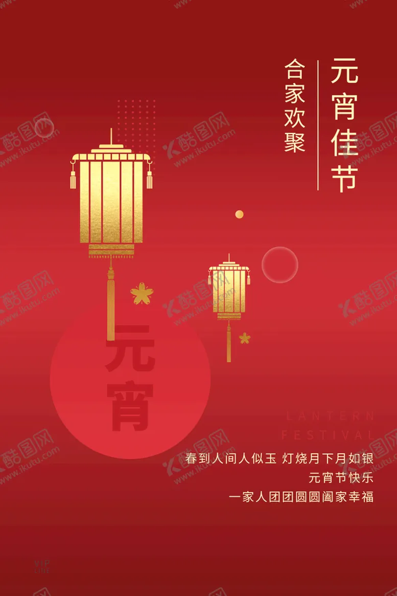 编号：28197509211745527562【酷图网】源文件下载-元宵节海报