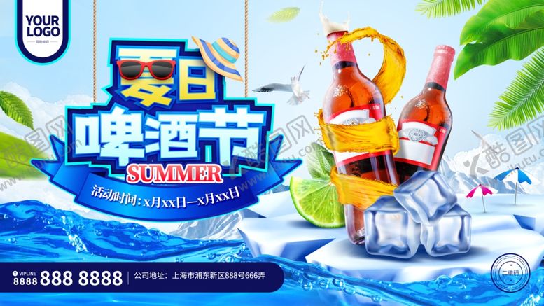 编号：98389502121858291262【酷图网】源文件下载-啤酒节海报