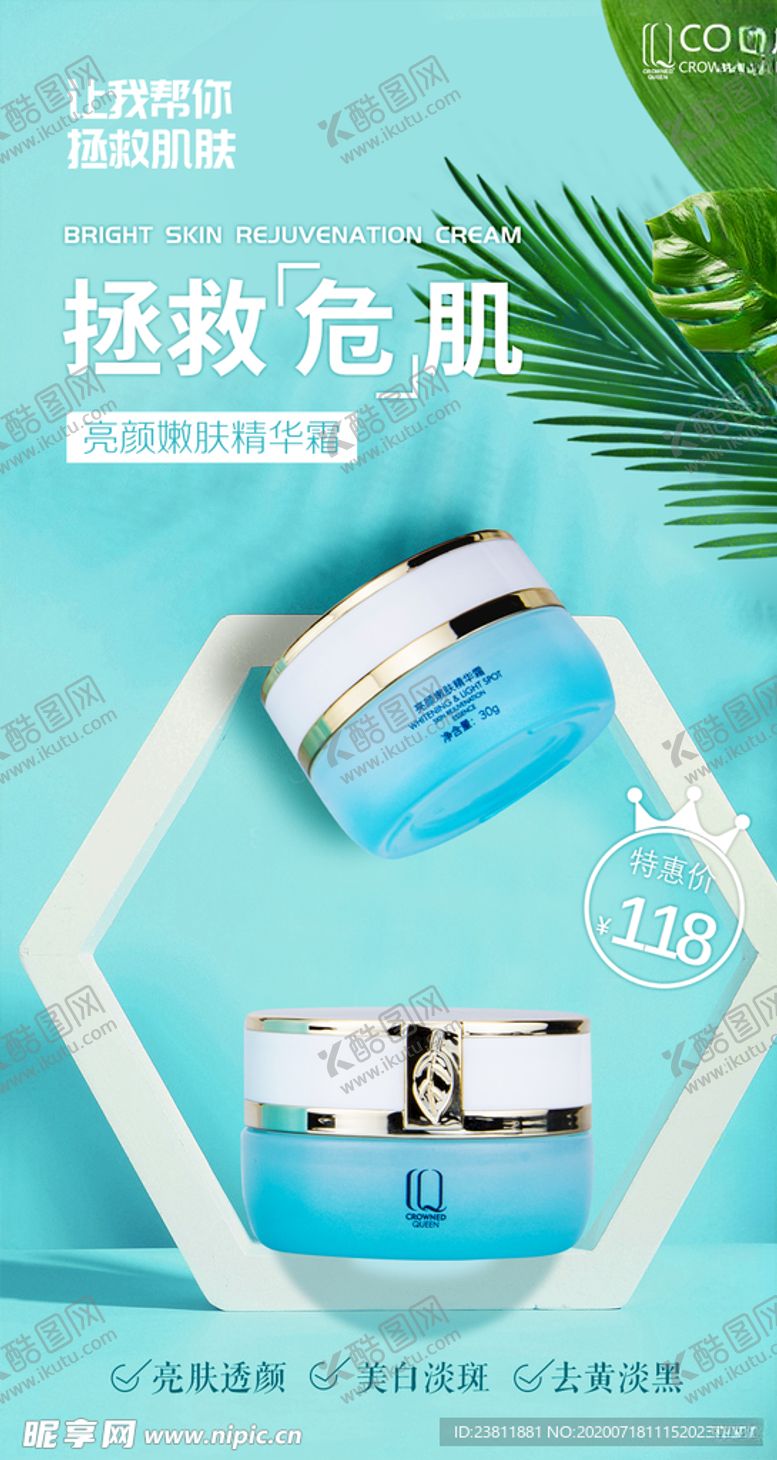 编号：34551206161801259668【酷图网】源文件下载-精华霜