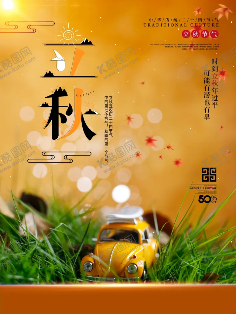 编号：58169106191502393523【酷图网】源文件下载-立秋